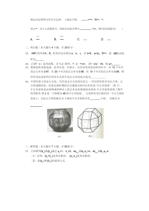 2019年全国统一高考数学试卷理科Ⅱ7.docx