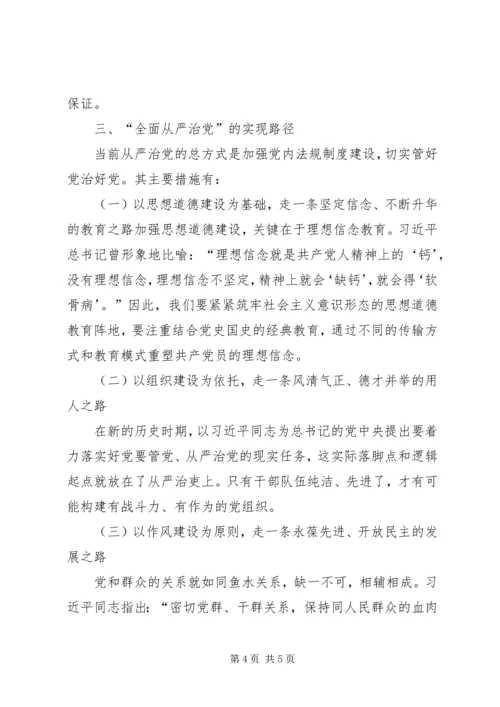 带头落实全面从严治党责任 (2).docx