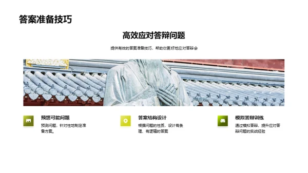 论文答辩全攻略