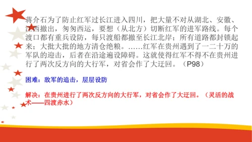 八年级语文上册第三单元名著导读《红星照耀中国》长征专题 课件