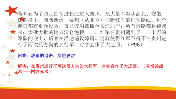 八年级语文上册第三单元名著导读《红星照耀中国》长征专题 课件