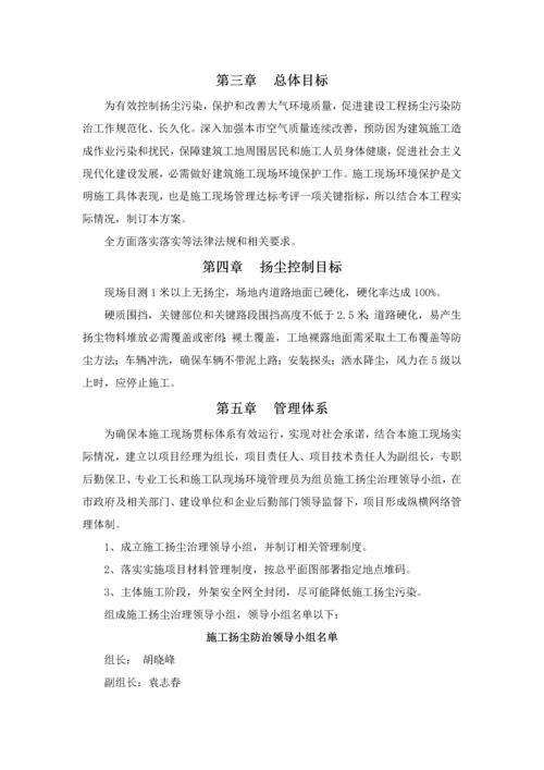 扬尘防治专项措施专项方案.docx