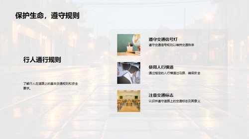 交通安全学堂