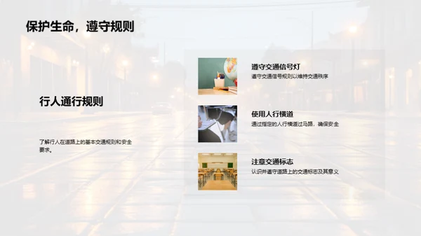 交通安全学堂