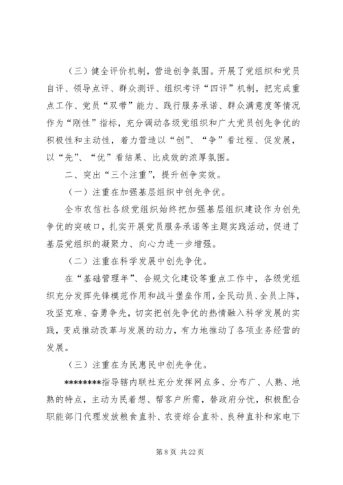 街机关支部创先争优活动方案.docx