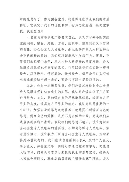 2023发展对象思想汇报.docx