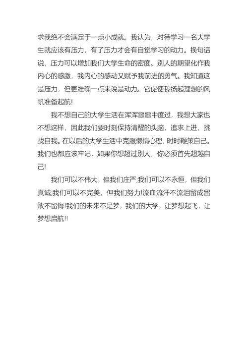 必备以梦想为主题的演讲稿四篇