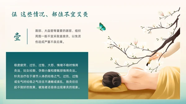 绿色简约国潮风艾灸养生PPT模板