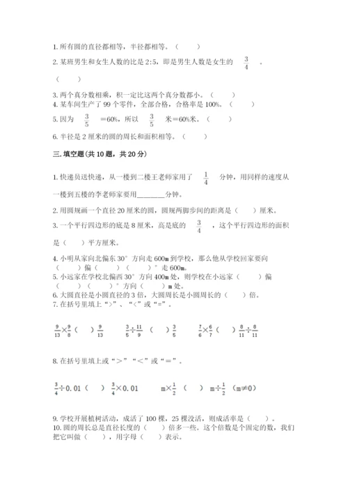 2022六年级上册数学期末考试试卷及答案（全优）.docx