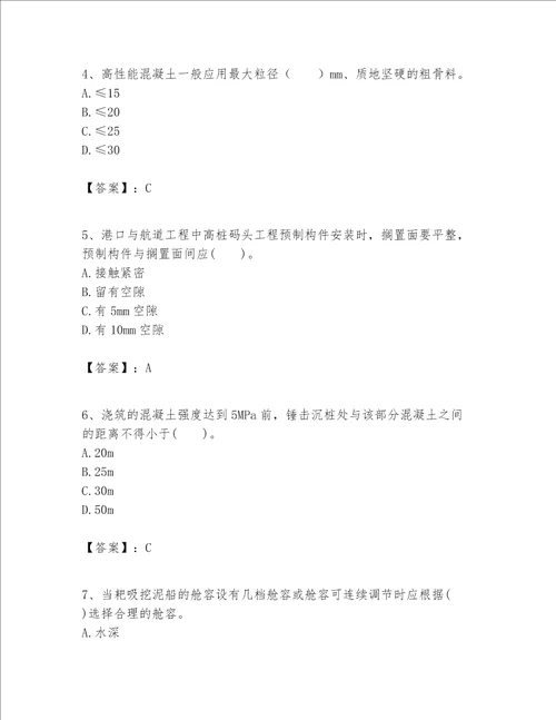 一级建造师之一建港口与航道工程实务题库精练