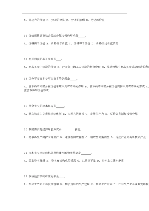 政治经济学0.docx