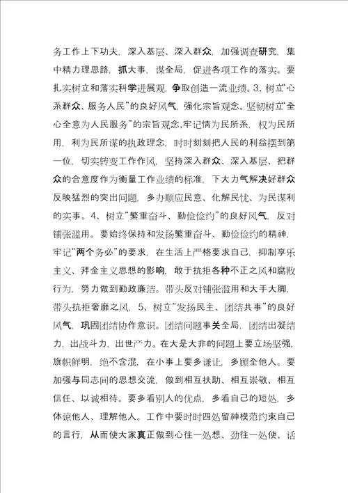 乡镇在五风整顿专题会的讲话稿整顿工作纪律讲话稿