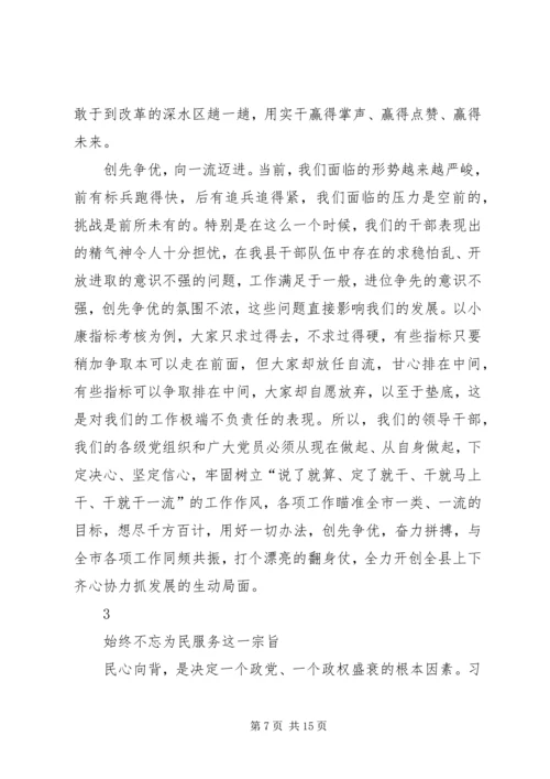 县委书记在“不忘初心、牢记使命”主题教育活动动员会上的讲话.docx