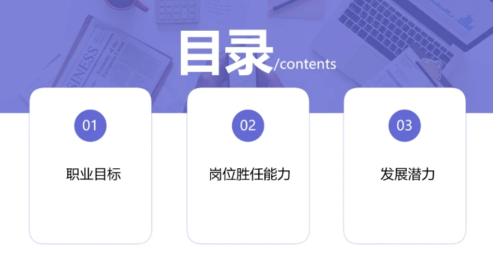 黄紫简约英语专业大学生求职综合展示职业生涯规划通用PPT