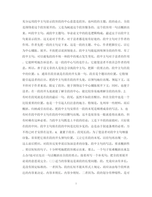 2023年毕业论文的结构.docx