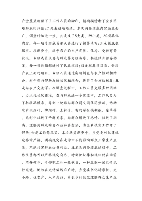 扶贫工作情况调查汇总报告范文汇编.docx