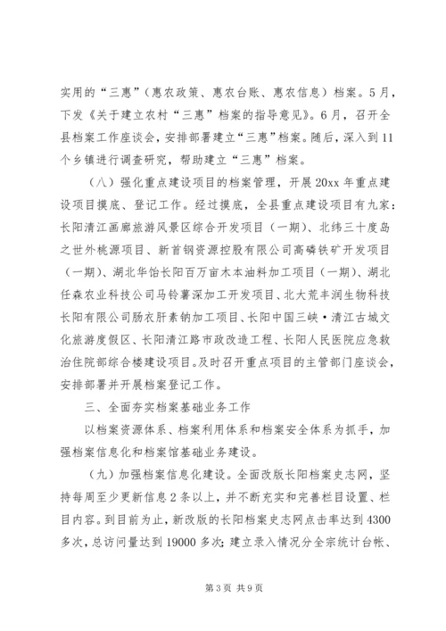 县档案局工作情况报告.docx