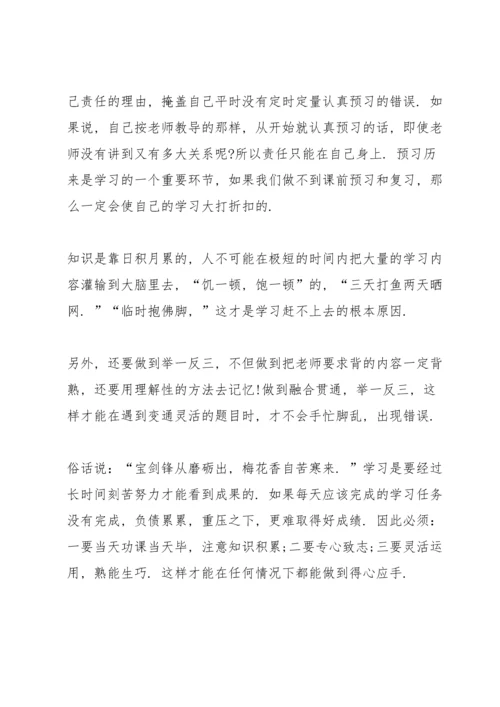 初中月考成绩分析总结与反思十篇范文.docx