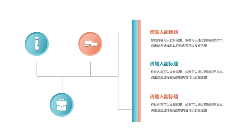 蓝色服装搭配并列图示PPT模板