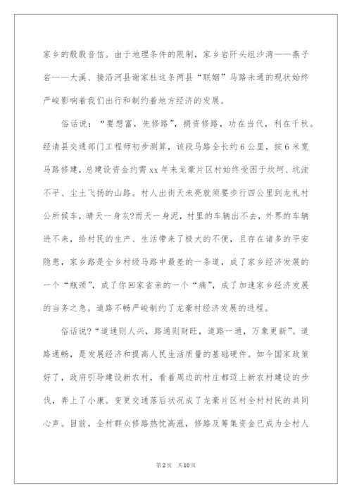 2022乡村集资修路倡议书.docx