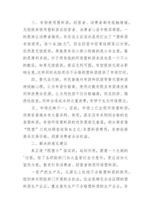 禁塑宣传活动总结.docx