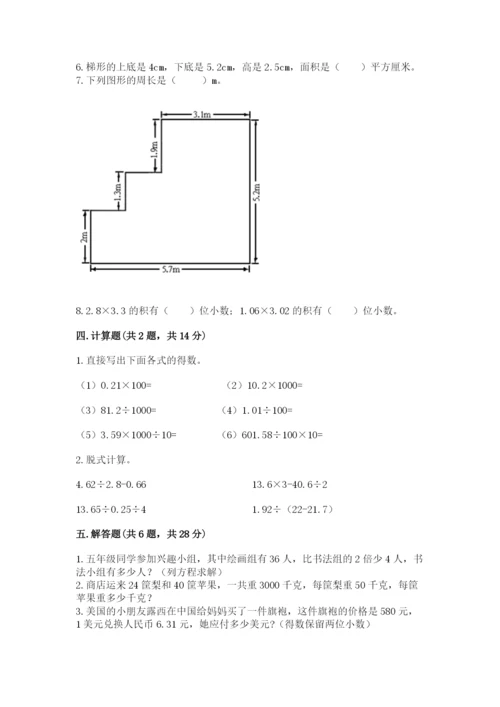 小学五年级上册数学期末考试试卷含答案（研优卷）.docx