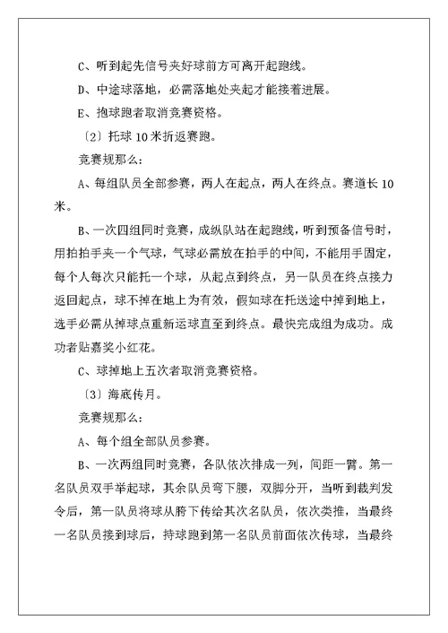 福利院儿童趣味运动会的活动方案