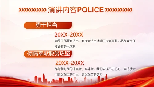 红色大气人民公安警察工作总结PPT