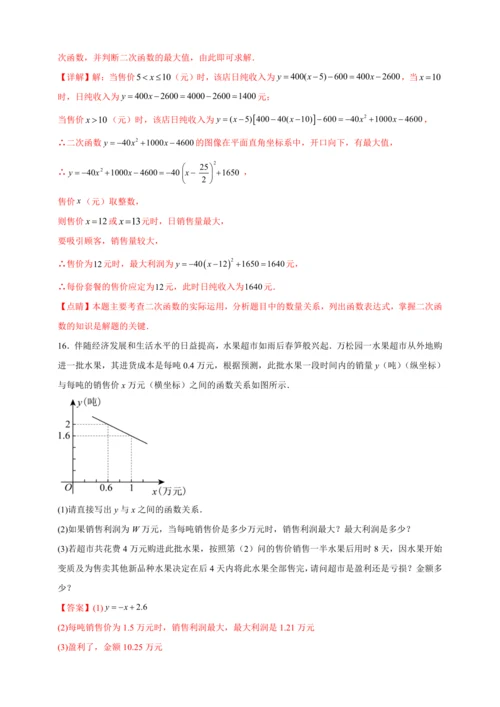 九年级数学上点拨与精练第22章 二次函数22.3 实际问题与二次函数2（含解析）