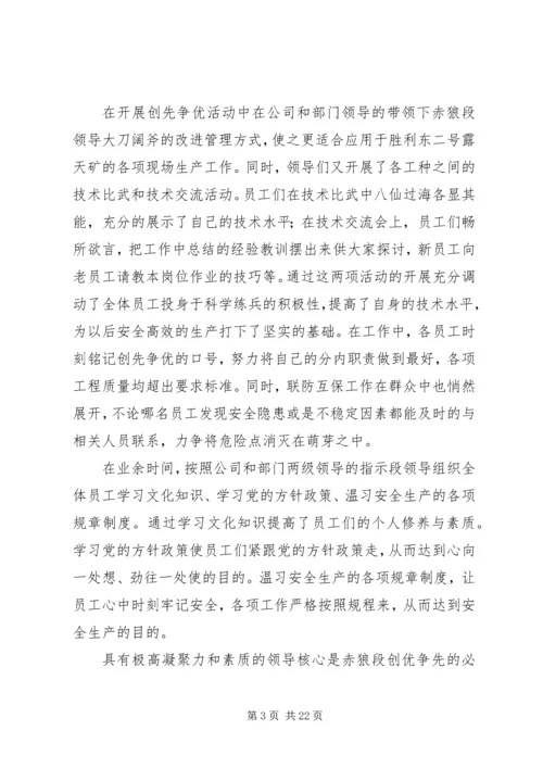 优秀集体申报材料 (2).docx