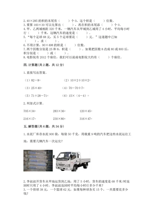 人教版四年级上册数学第四单元《三位数乘两位数》测试卷含完整答案（各地真题）.docx