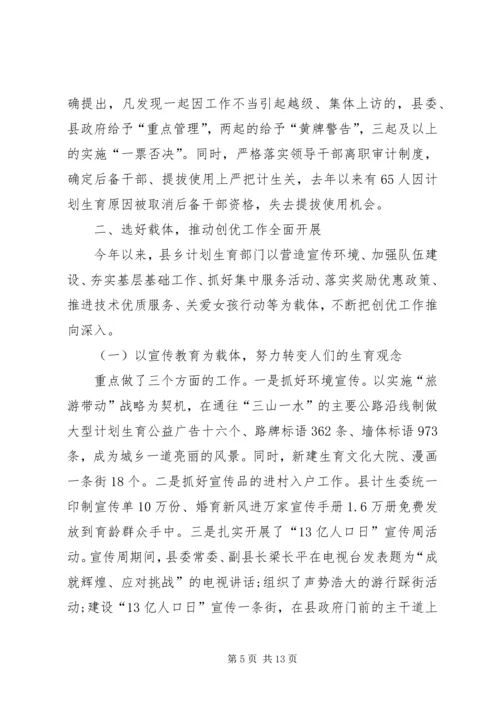 县计生委主任向省计生委主任的书面汇报材料 (10).docx