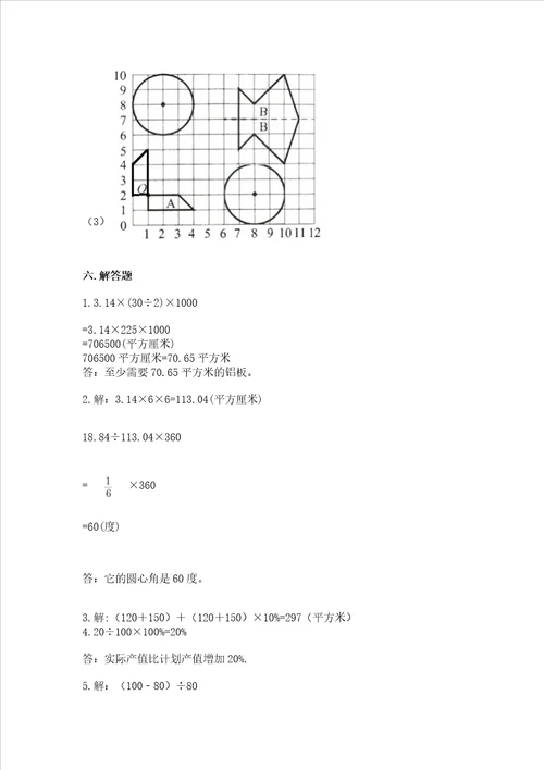 小学数学六年级上册期末考试试卷及参考答案实用