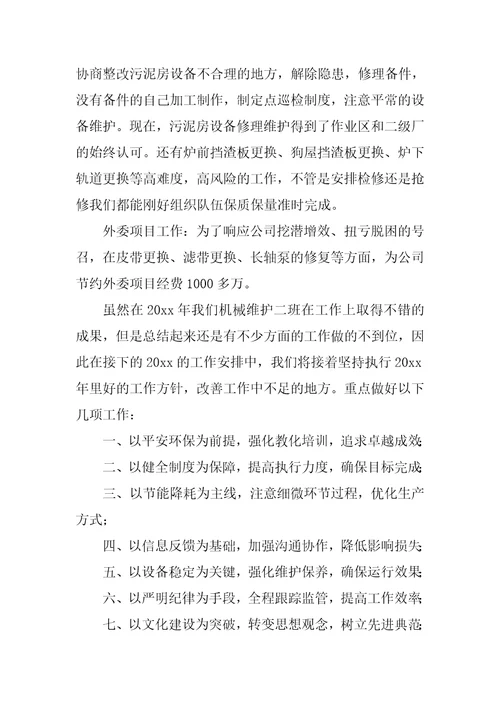 2022年钳工技术年终个人工作总结