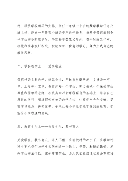 初中教师师德的述职报告.docx