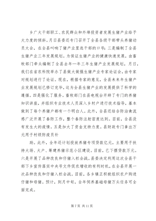 向副省长在调研时的汇报材料 (2).docx