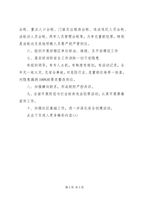 社区综治年度工作计划范本.docx