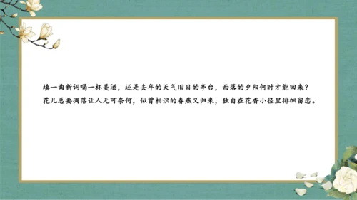 课外古诗词诵读 浣溪沙（一曲新词酒一杯）课件