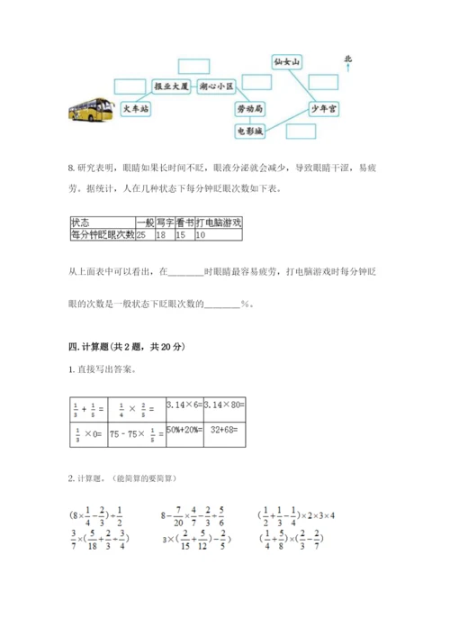六年级数学上册期末考试卷审定版.docx