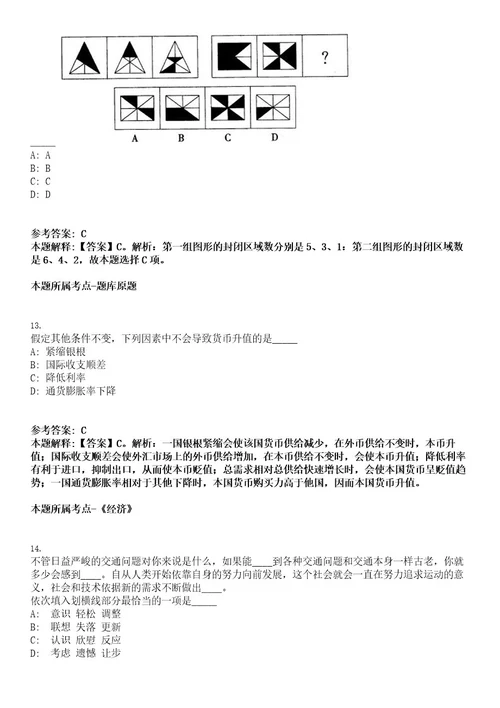 2022年浙江丽水市遂昌县住房和城乡建设局下属事业单位招考考试押密卷含答案解析