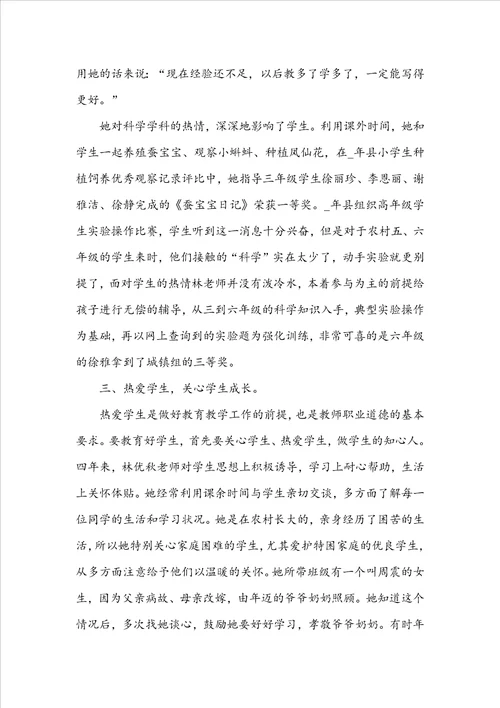 我身边的好老师先进事迹材料