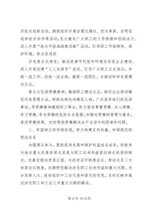 在市工会第二次代表大会上的工作报告.docx