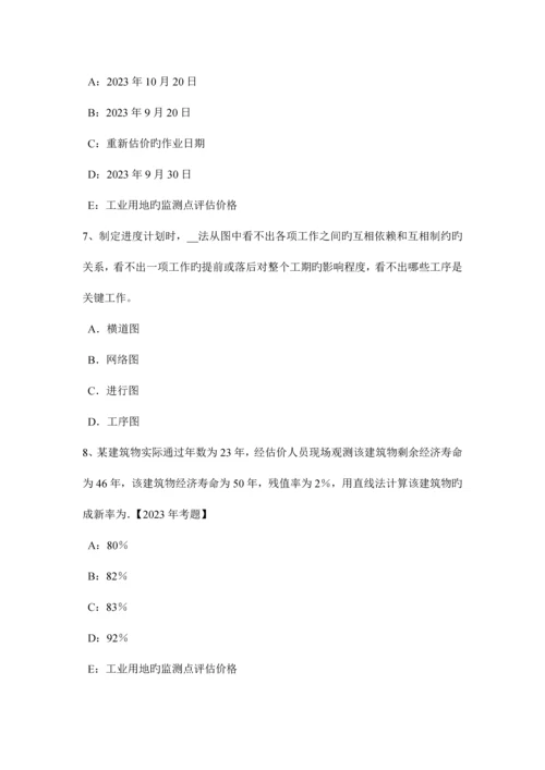 2023年北京房地产估价师案例与分析估价对象权益状况描述与分析试题.docx