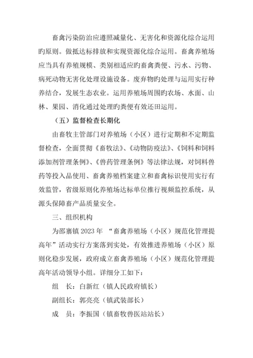 养殖场规范管理提升年实施方案.docx