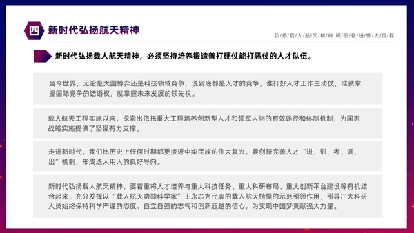 渐变大气中国载人航天三十年424中国航天日载人航天精神PP