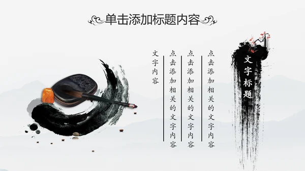 中国风书法写字教育培训毛笔字练习PPT