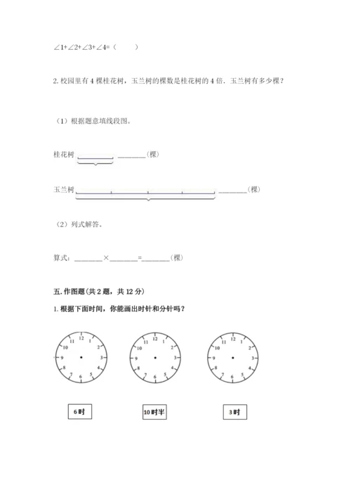 西师大版四年级上册数学第三单元 角 测试卷及完整答案（考点梳理）.docx