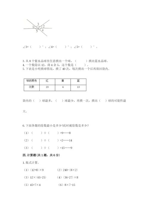 苏教版四年级上册数学期末测试卷a4版.docx