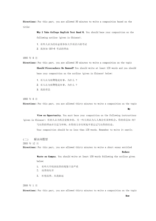 英语六级作文新题型模版