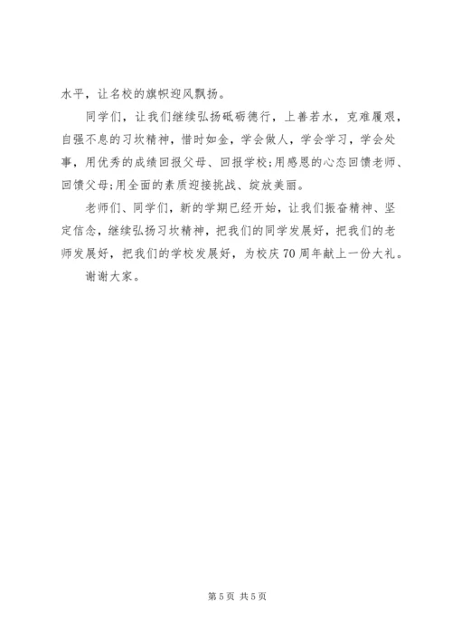 初中春季开学典礼校长发言稿.docx